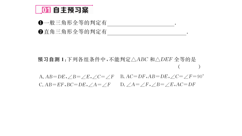 AAS.2.6全等三角形的判定与性质的综合应用练习题及答案课件.ppt_第2页