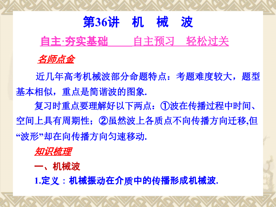 第36讲机械波.ppt_第1页