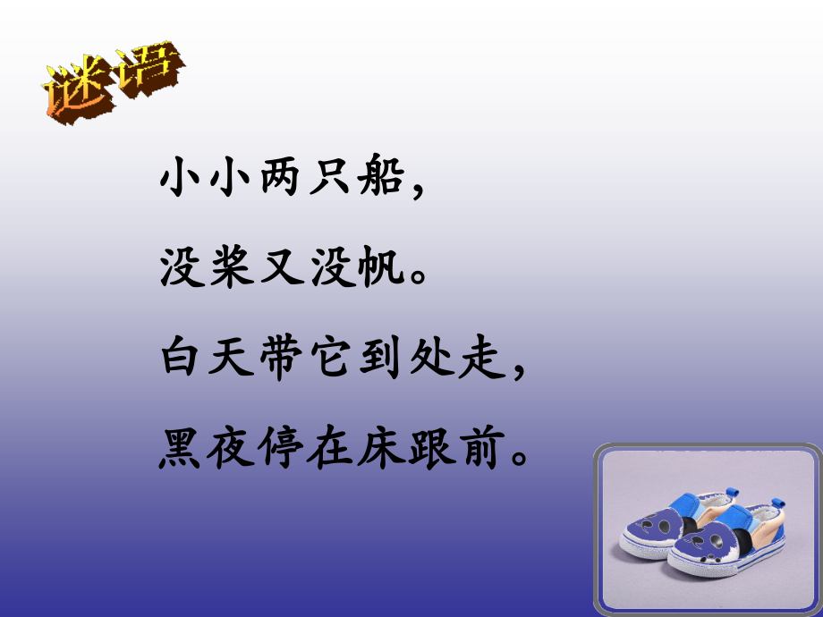 《鞋》课件2.ppt_第2页