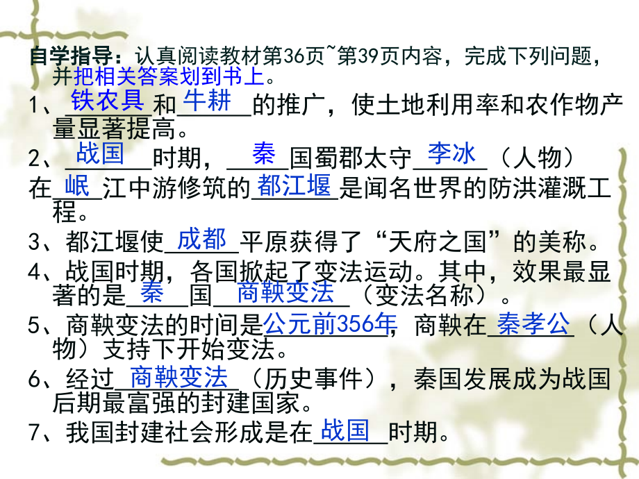 七年级历史上册第7课大变革的时代.ppt_第2页