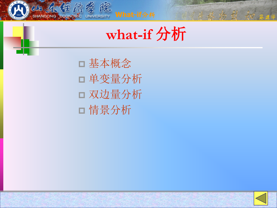 第2章 what-if分析.ppt_第2页