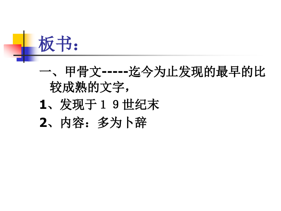 第二章　夏、商、西周时期的文化.PPT_第2页