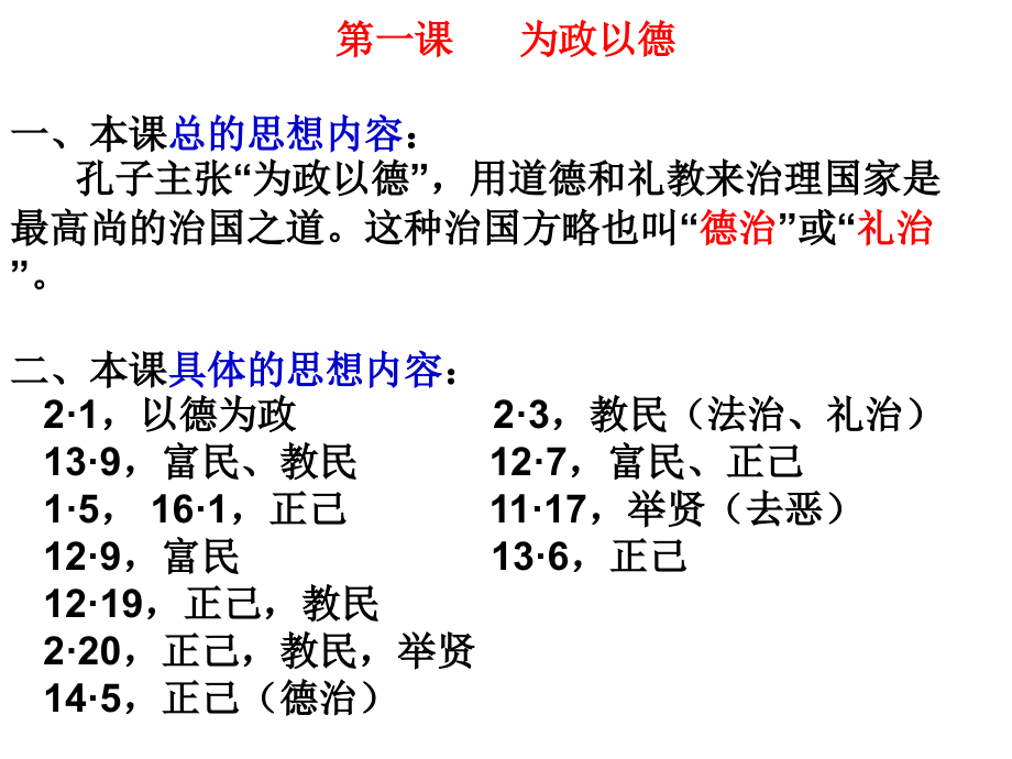 为政以德复习.ppt_第1页