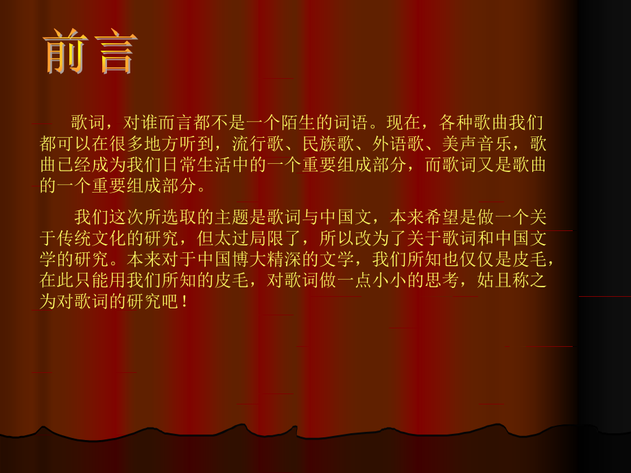 歌词研究 一组.ppt_第2页