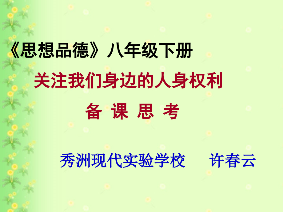 思想品德八年级下册.ppt_第1页