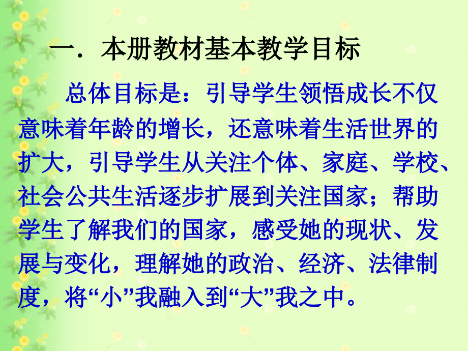 思想品德八年级下册.ppt_第2页
