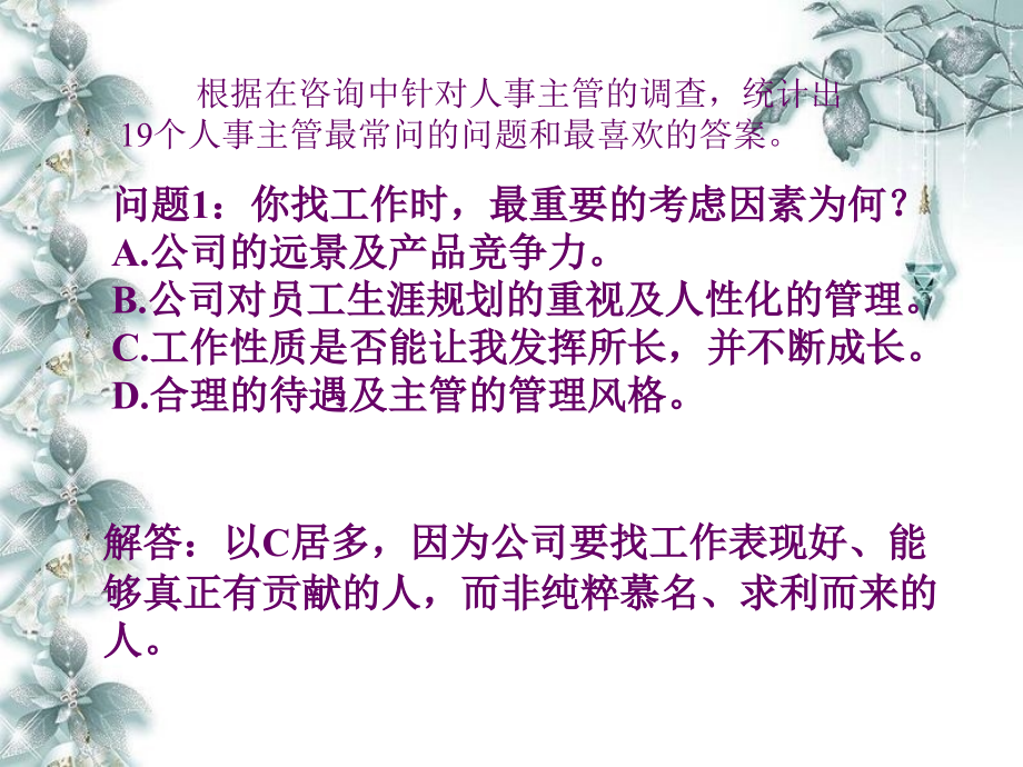 面试宝典 问题和答案.ppt_第2页