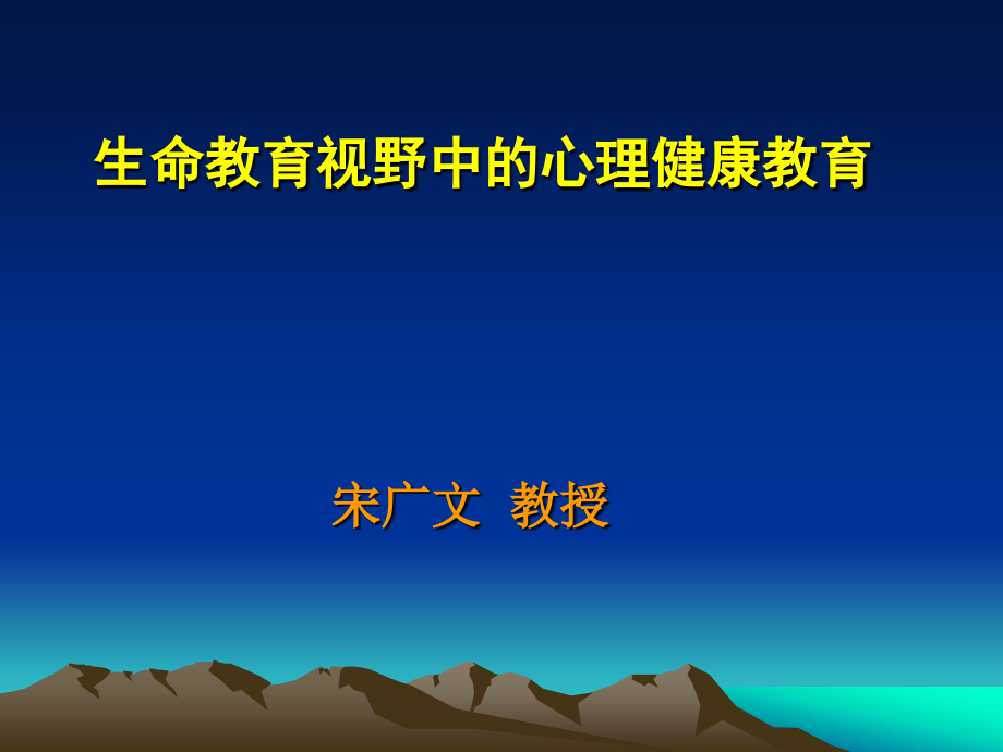 生命教育啊.ppt_第1页