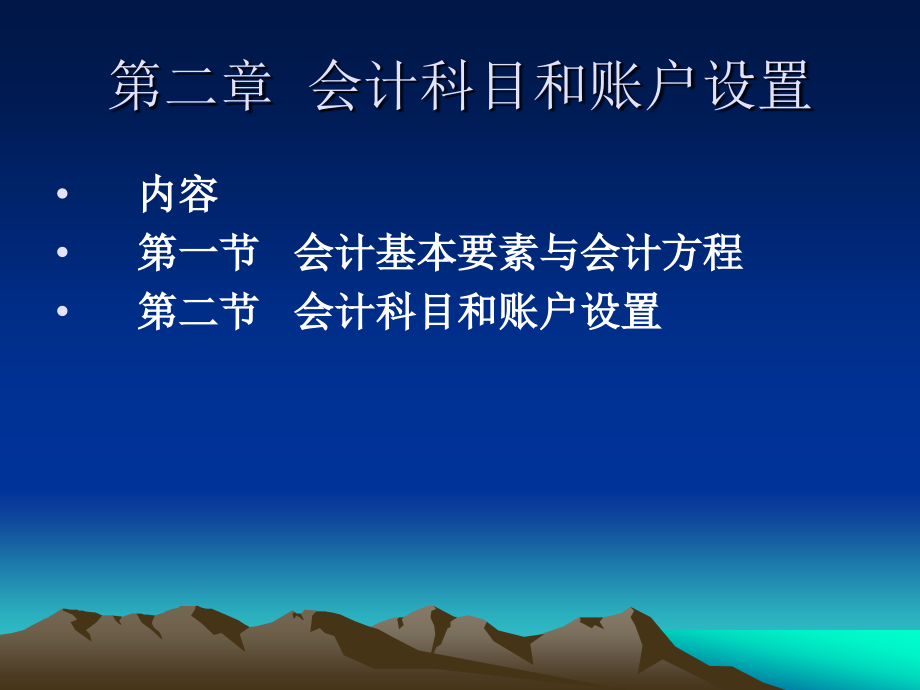 第二章 会计基础.ppt_第1页