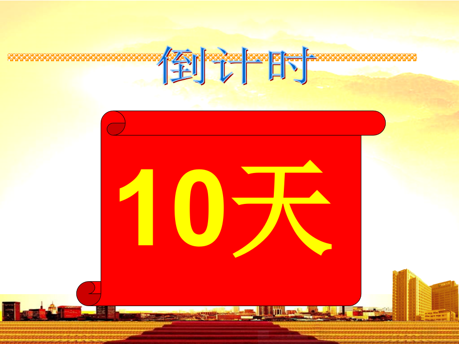保险公司业务冲刺专题早会分享销售激励ppt演示文档课件模板培训资料.ppt_第2页