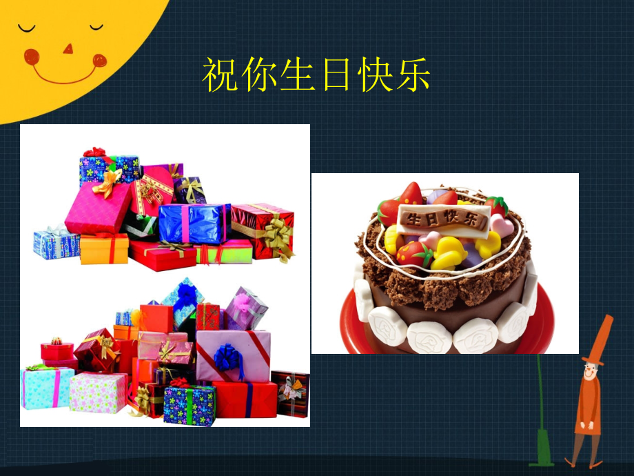 【素材】《欢欢喜喜庆国庆》我们的国庆节课件(人教).ppt_第2页