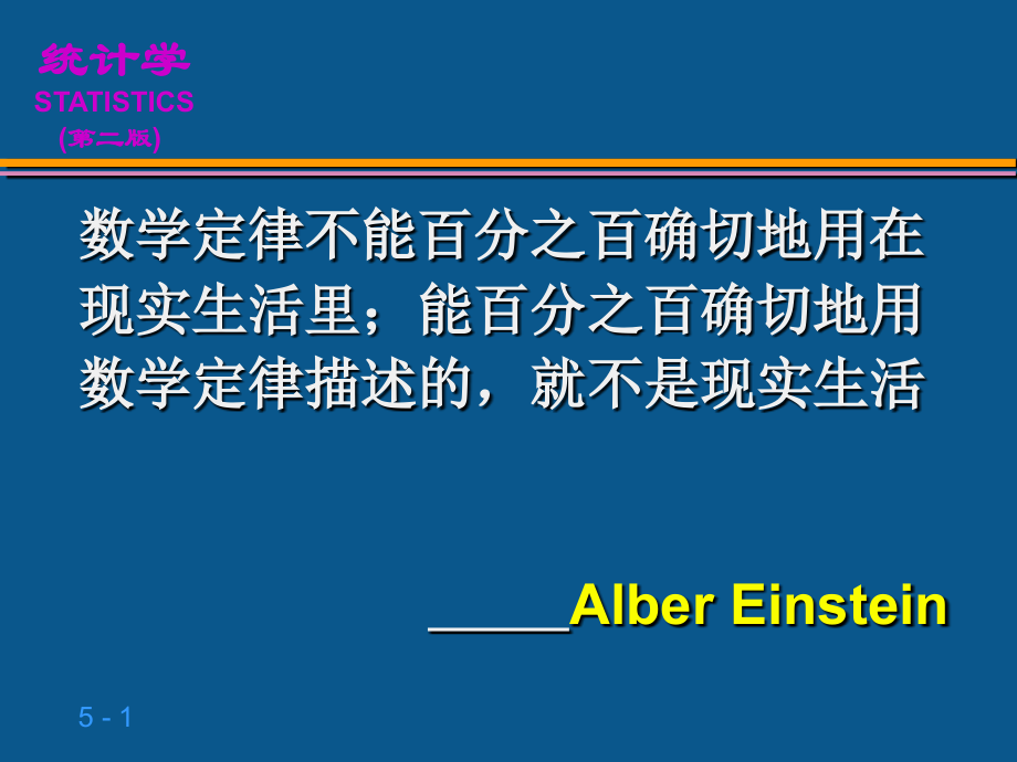第5章 概率与概率分布.ppt_第1页