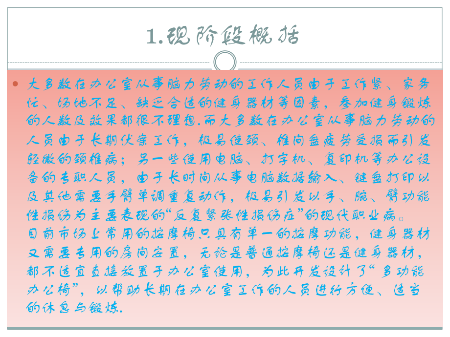 多功能办公椅的创新设计.ppt_第2页