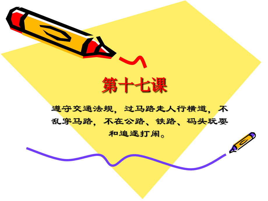 第十七课教案.ppt_第2页