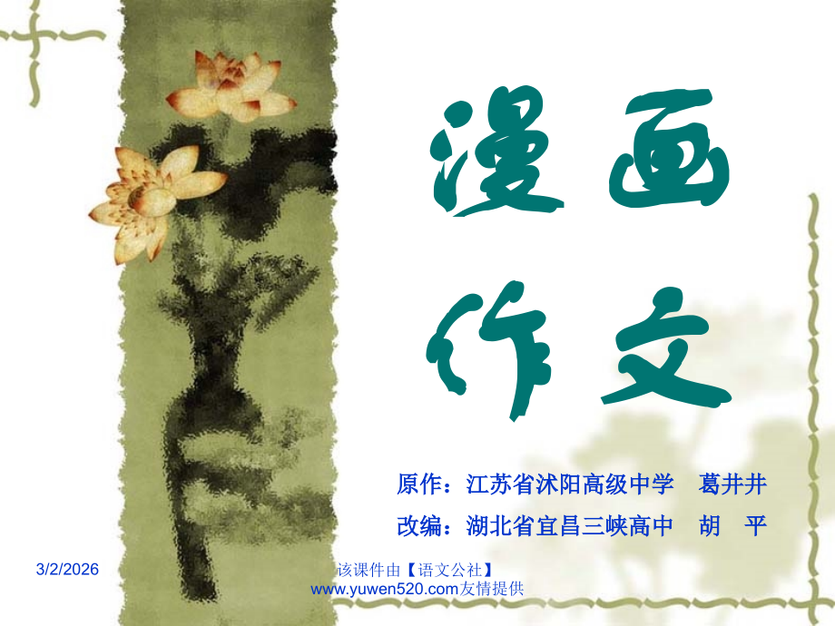 高考漫画作文复习指导与训练ppt课件.ppt_第1页