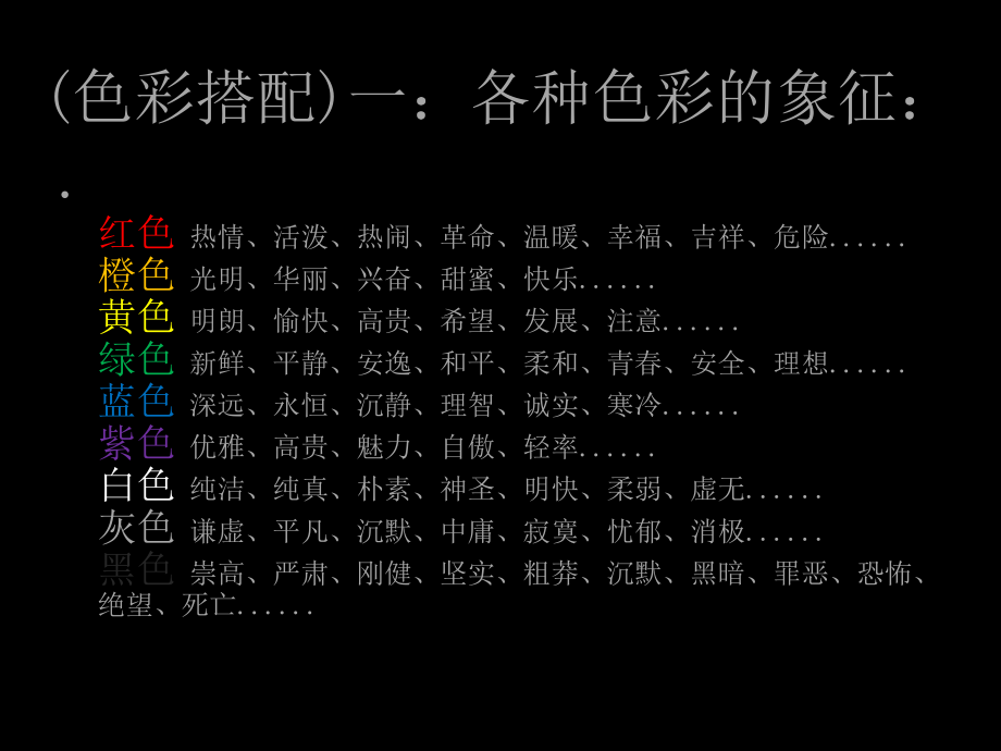 色彩搭配8.ppt_第2页