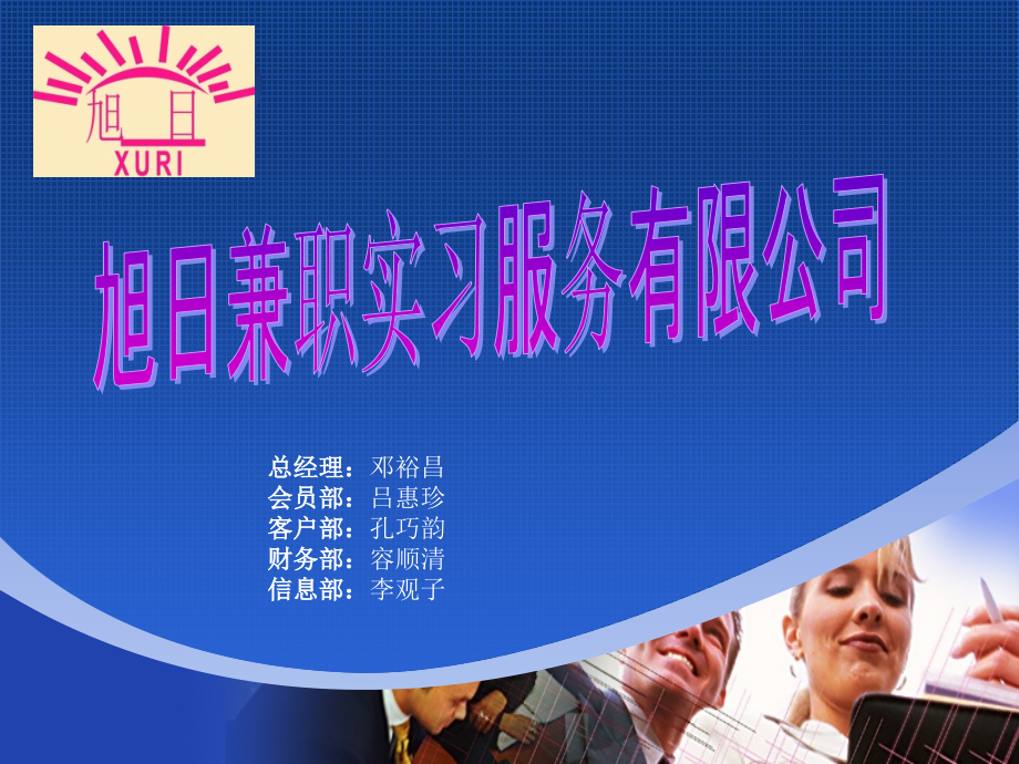 公司兼职实习服务有限公司(最终版).ppt_第1页