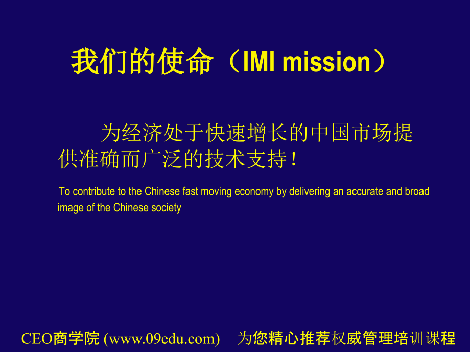 IMI 消费行为与生活形态年鉴(31页).ppt_第2页