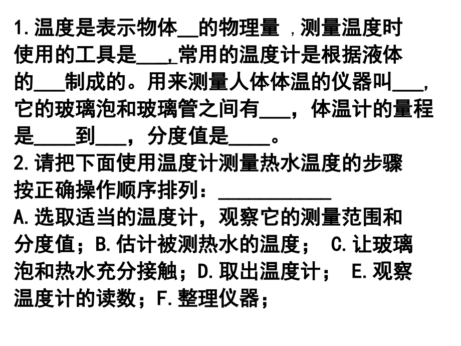 第四章、热现象复习.ppt_第1页