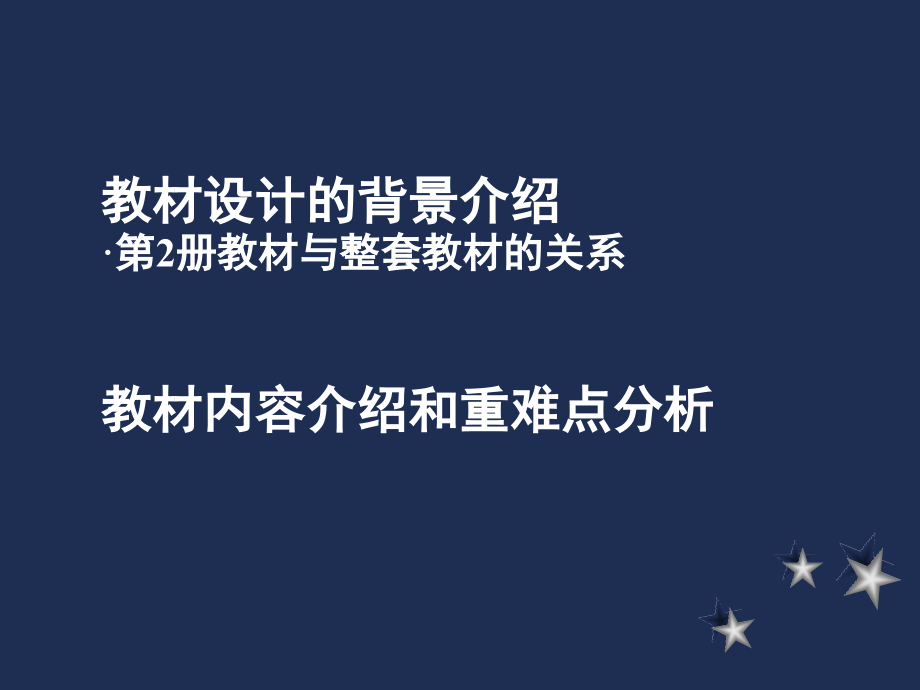 浙教版品德与生活.ppt_第2页