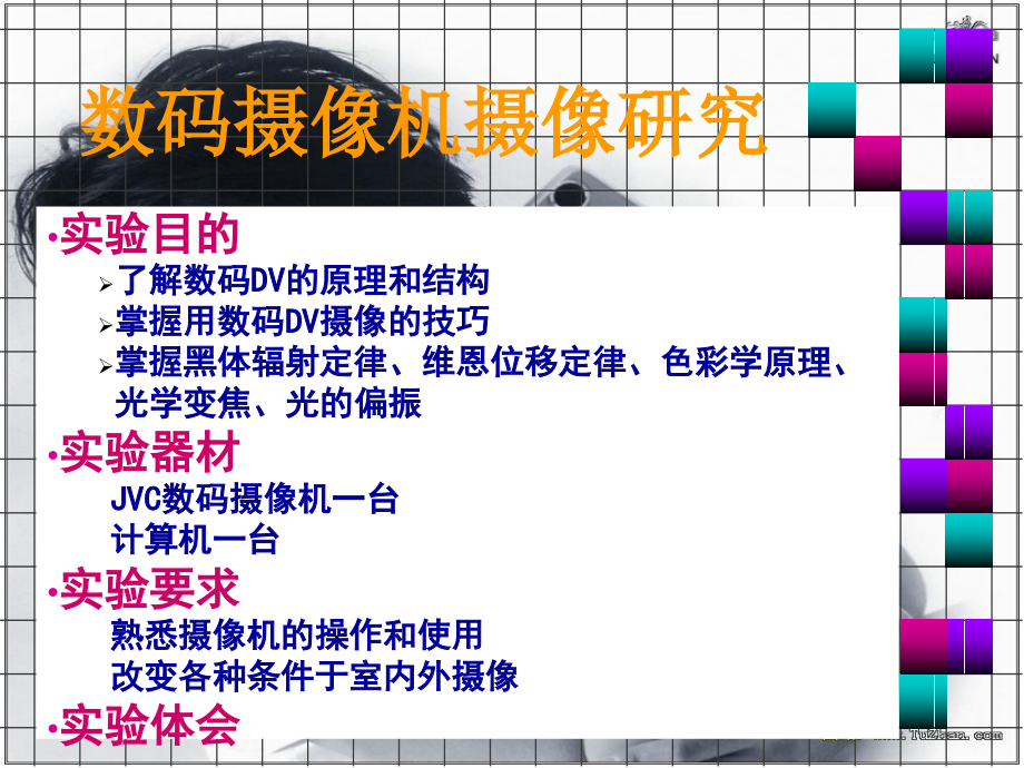 数码摄像机摄像研究.ppt_第1页