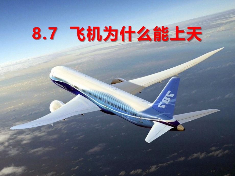 五、流体的压强与流速.pptx_第1页