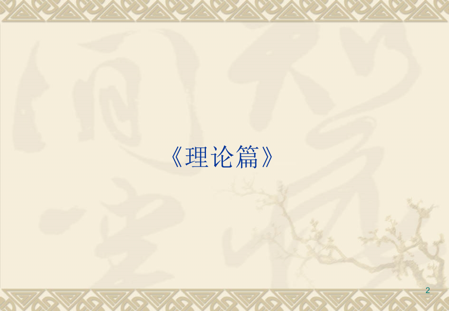 手把手,教你做好菜.ppt_第2页