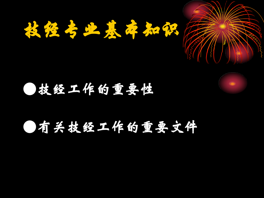 工程造价管理课程.ppt_第1页