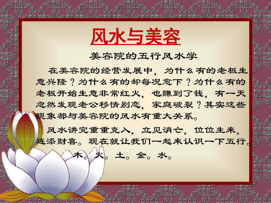 风水与美容（新1）.ppt_第1页