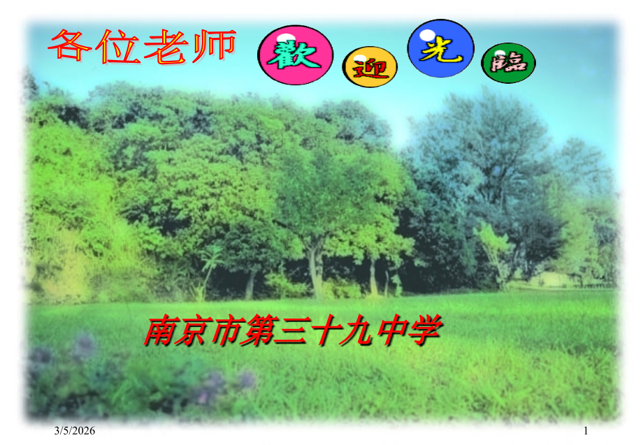 -中央电教馆资源中心-.ppt_第1页