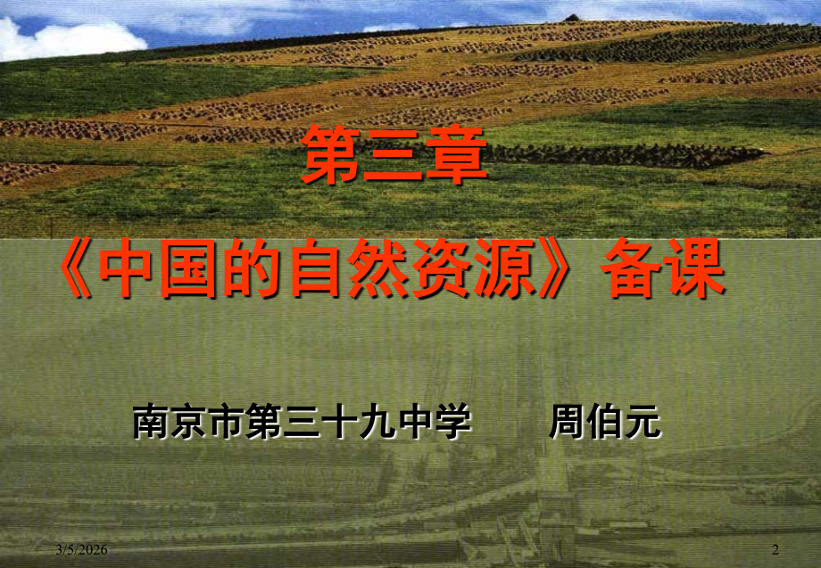 -中央电教馆资源中心-.ppt_第2页