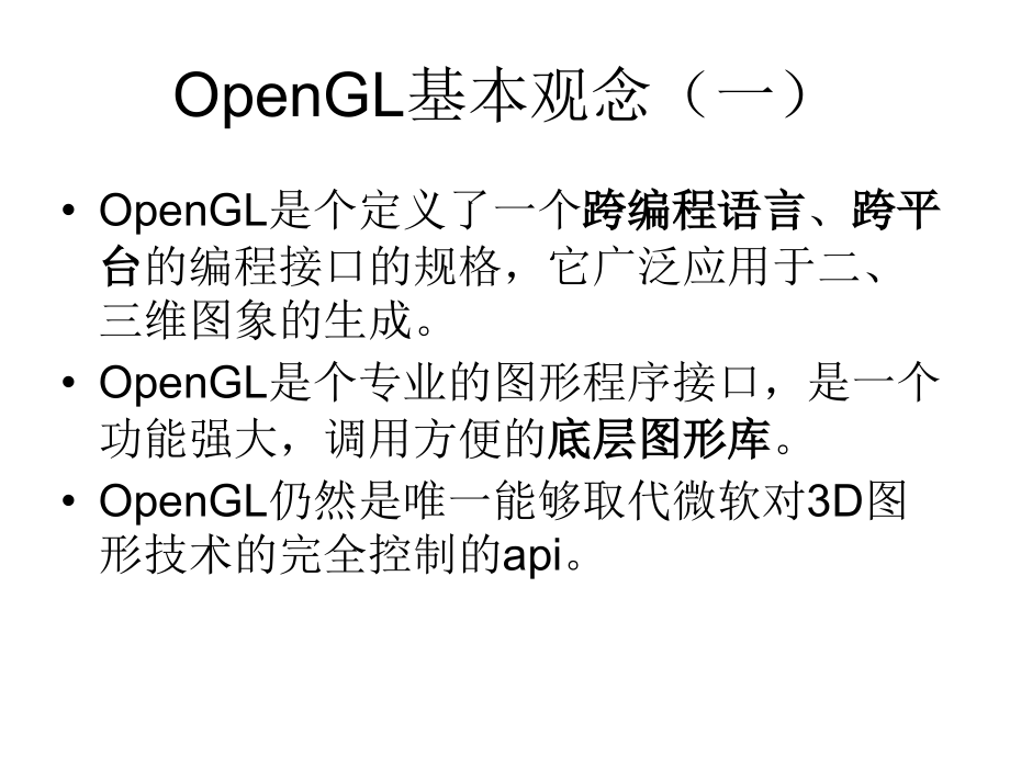 OpenGL常见问题.ppt_第2页