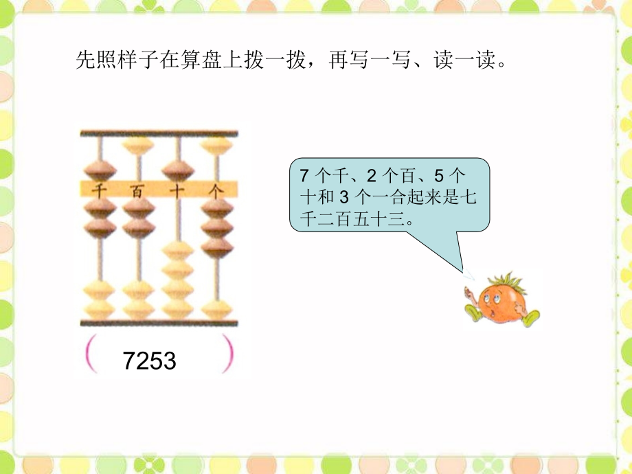 例5-认识万以内的数.ppt_第2页