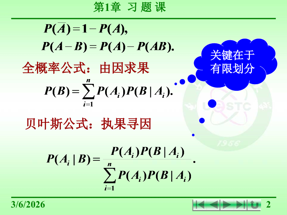 习题课1..ppt_第2页