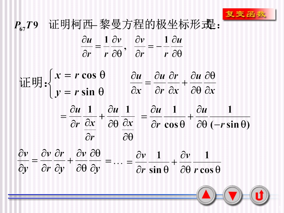 复变函数3-习题课.ppt_第1页