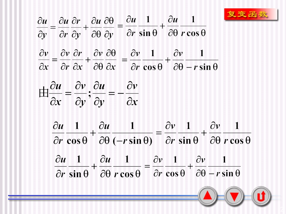 复变函数3-习题课.ppt_第2页