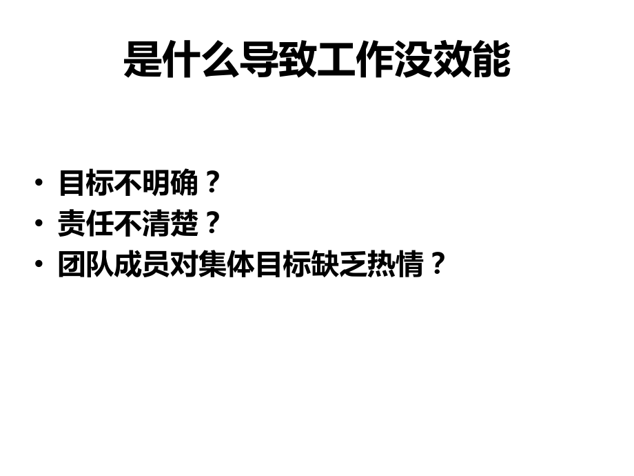 高效人士四原则.ppt_第2页