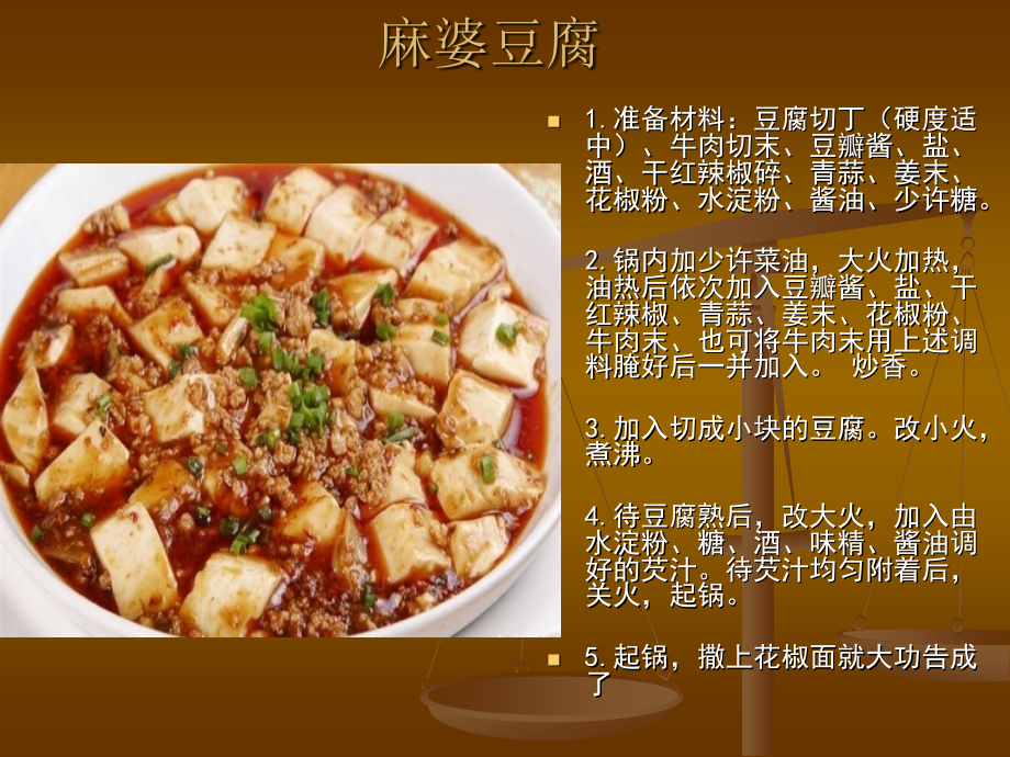 美味家常菜.ppt_第1页