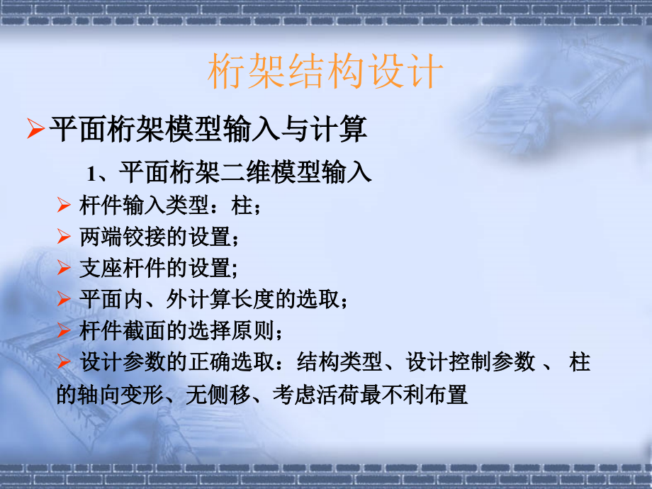 框排架及工具箱.ppt_第2页