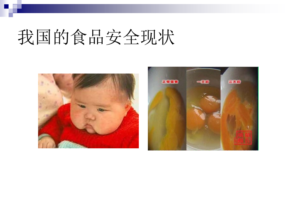 食品卫生1.ppt_第2页