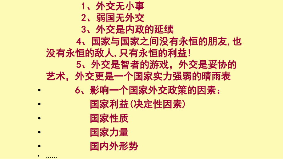 新中国初期的外交优质课件.ppt_第2页