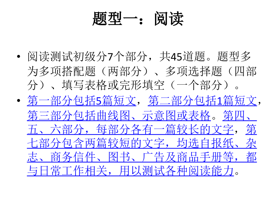 BEC初级中级题型.ppt_第2页