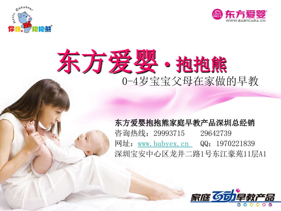 家庭早教产品介绍.ppt_第1页