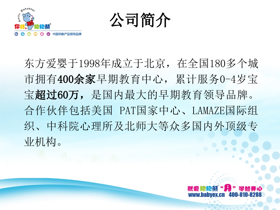 家庭早教产品介绍.ppt_第2页