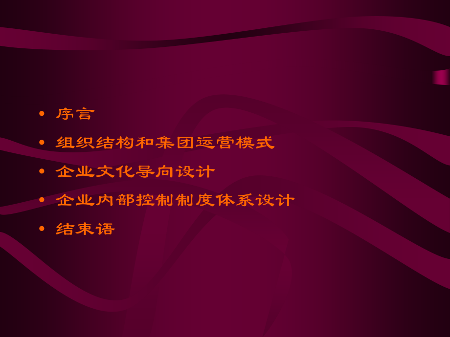 百货店(集团)组织管理及运营模式方案.ppt_第2页