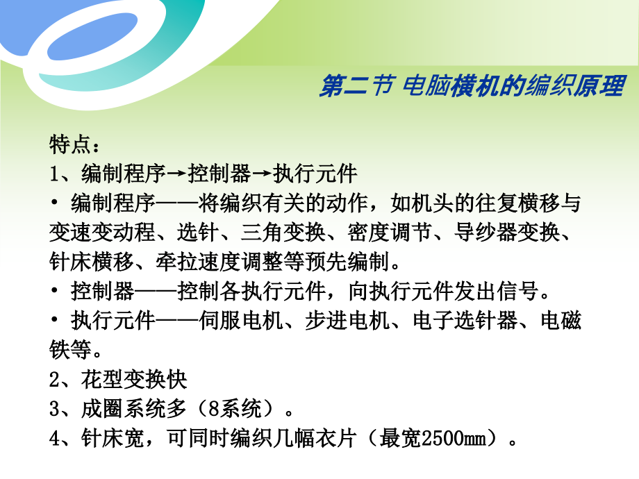 第三章电脑横机.ppt_第1页