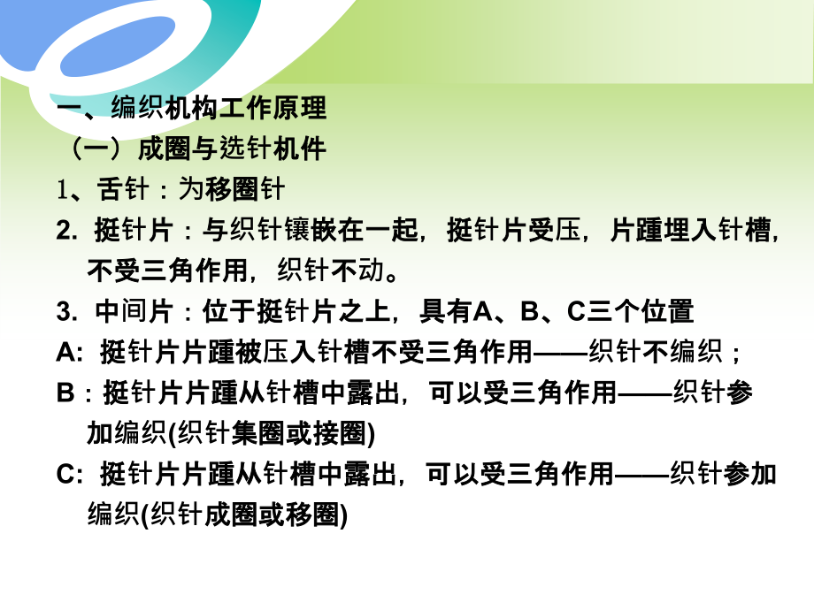 第三章电脑横机.ppt_第2页