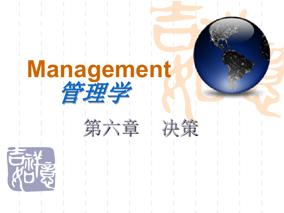 第六章 决策7.ppt_第1页
