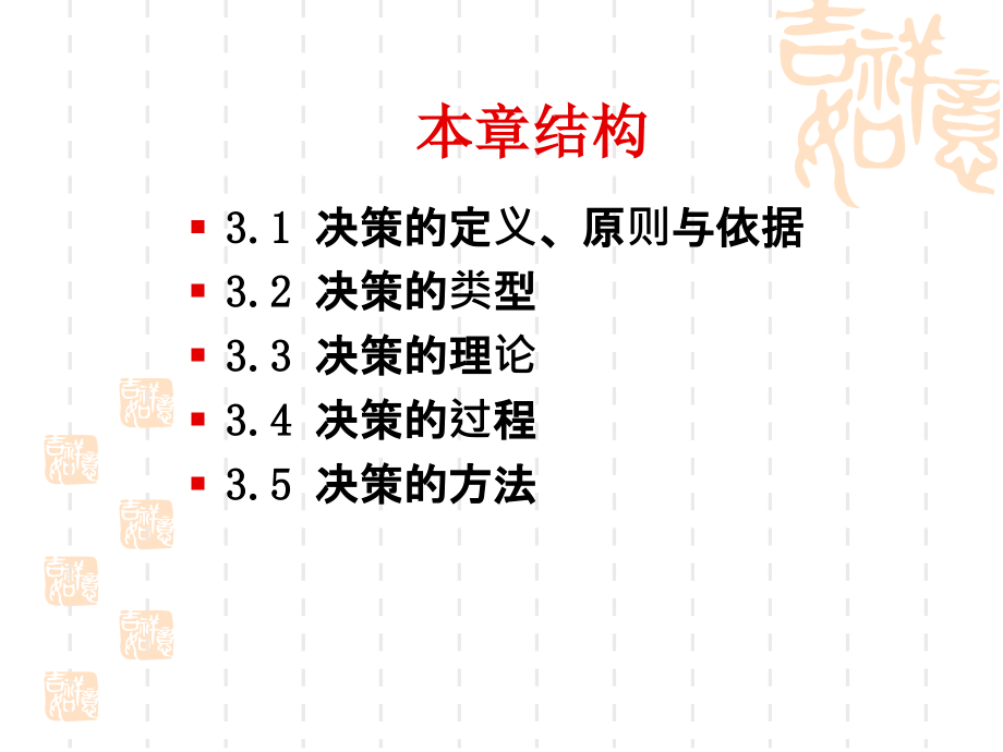 第六章 决策7.ppt_第2页