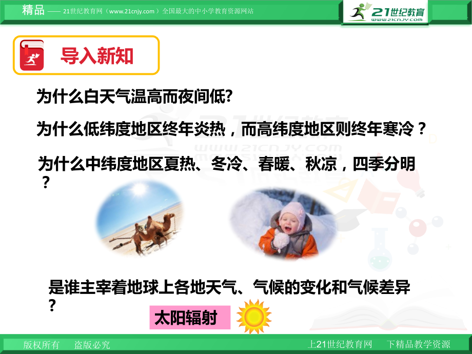 第六节天气、气候变化的主要因素.pptx_第2页
